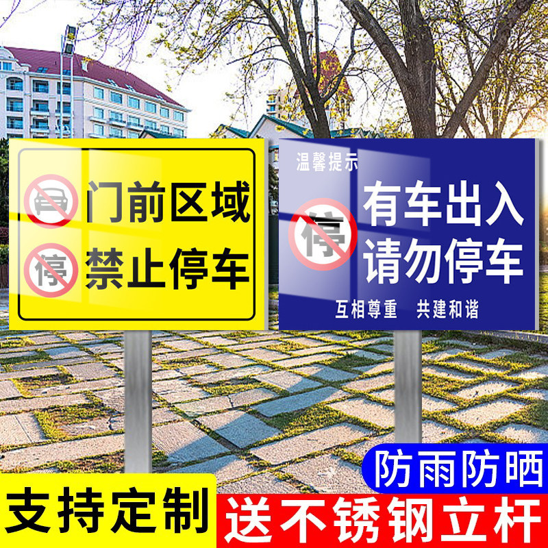 【厂家直销】门前禁止停车警示牌