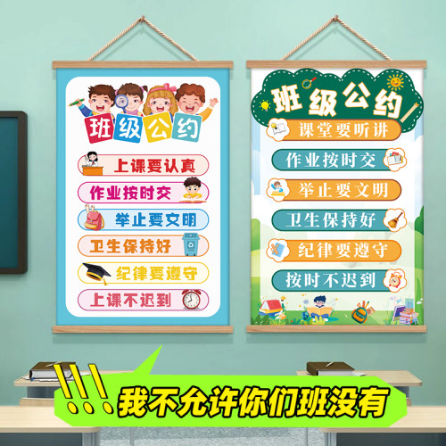 无纺布班级公约文化墙贴挂牌
