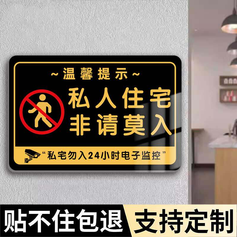 工作区域非请勿入温馨提示牌闲人免进请勿打扰告知牌标识牌墙贴定制