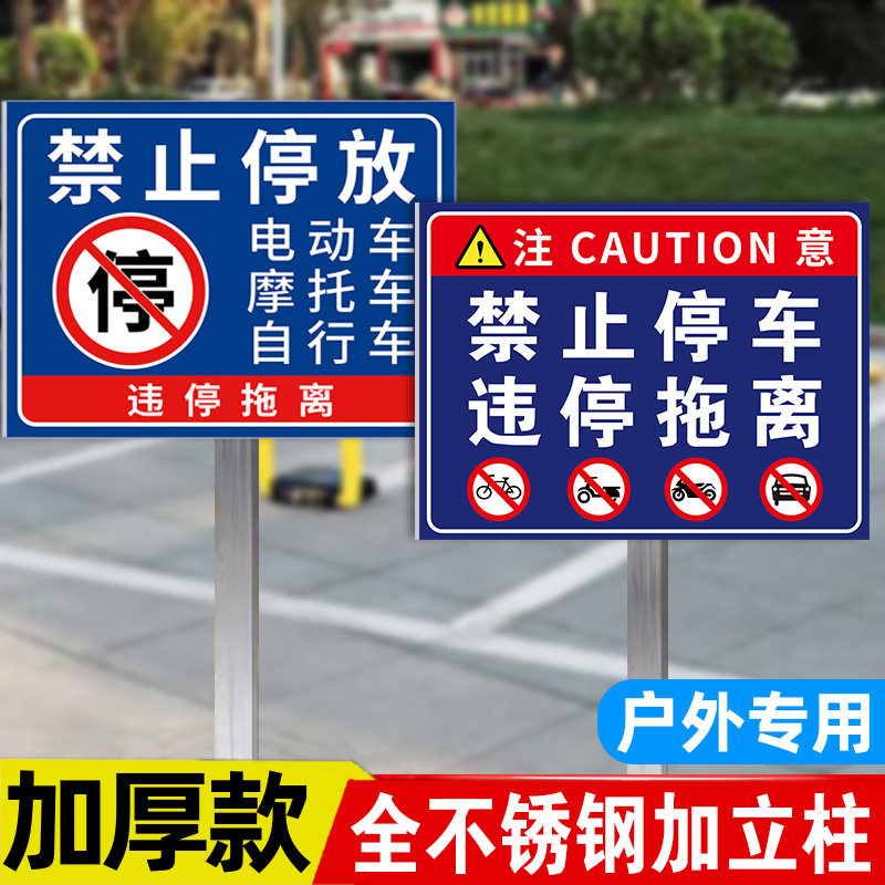 禁止停放电动车警示牌