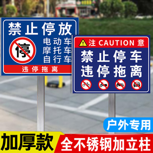 禁止停车警示牌禁止停放车辆电动车警示牌消防通道禁止占用请勿停车违停拖离电瓶车停放处标识牌不锈钢插地牌
