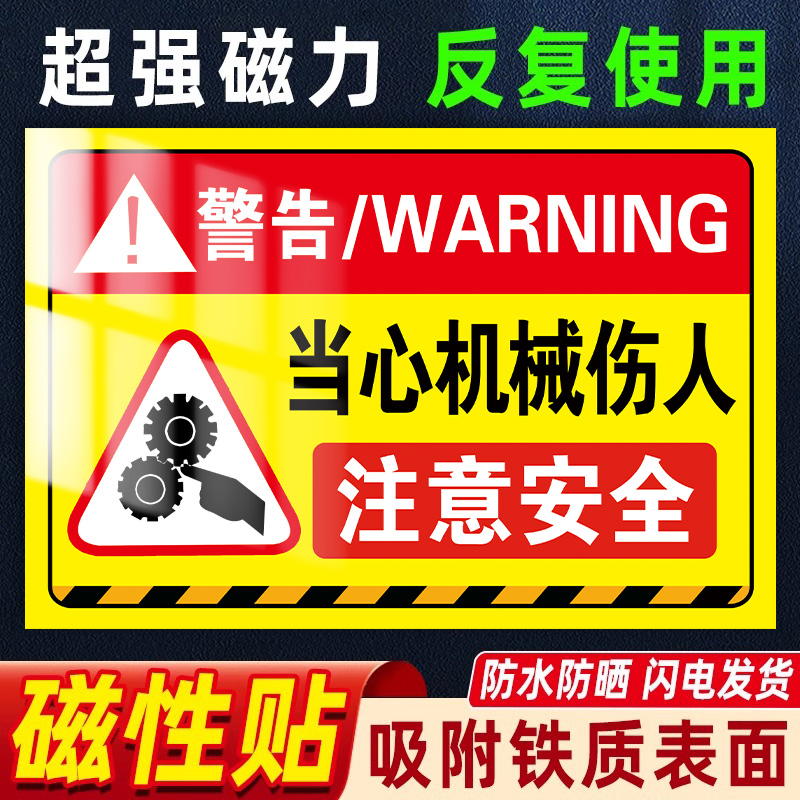 当心机械伤人标识牌设备检修标识牌当心夹手注意安全标志牌防止机器伤