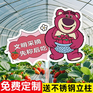 草莓采摘园广告牌文明采摘温馨提示牌请勿踩踏花草禁止品尝警示牌大棚种植园告示标语标志指示立牌插地牌定制