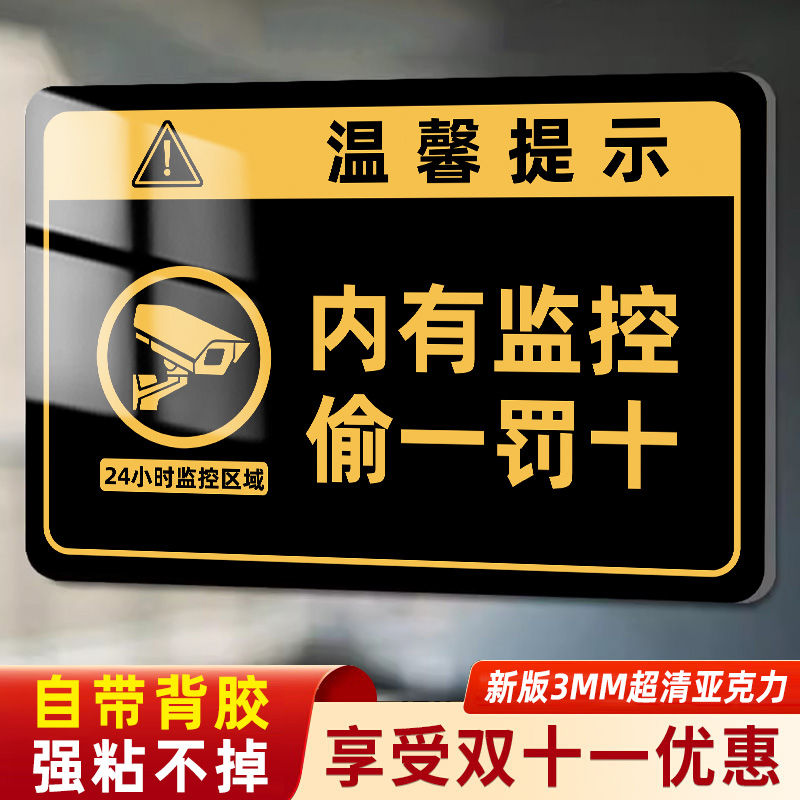 内有监控偷一罚十提示牌您已进入24小时监控区域指示牌内有监控自动报警标牌请勿吸烟大声喧哗小心碰头提示贴 文具电教/文化用品/商务用品 标志牌/提示牌/付款码 原图主图