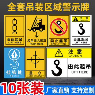 吊装区域警示牌当心叉车标识牌重心标志牌禁止起吊标识牌起重机叉车进入注意安全提示牌叉车限速指示牌贴纸