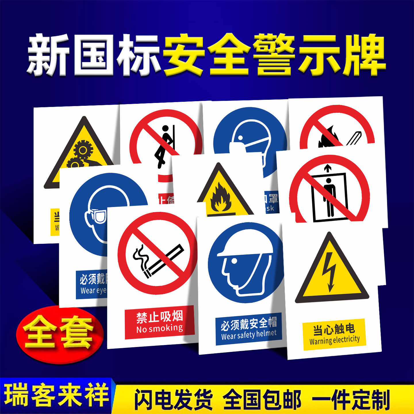 【量大优惠】2026新国标标识牌