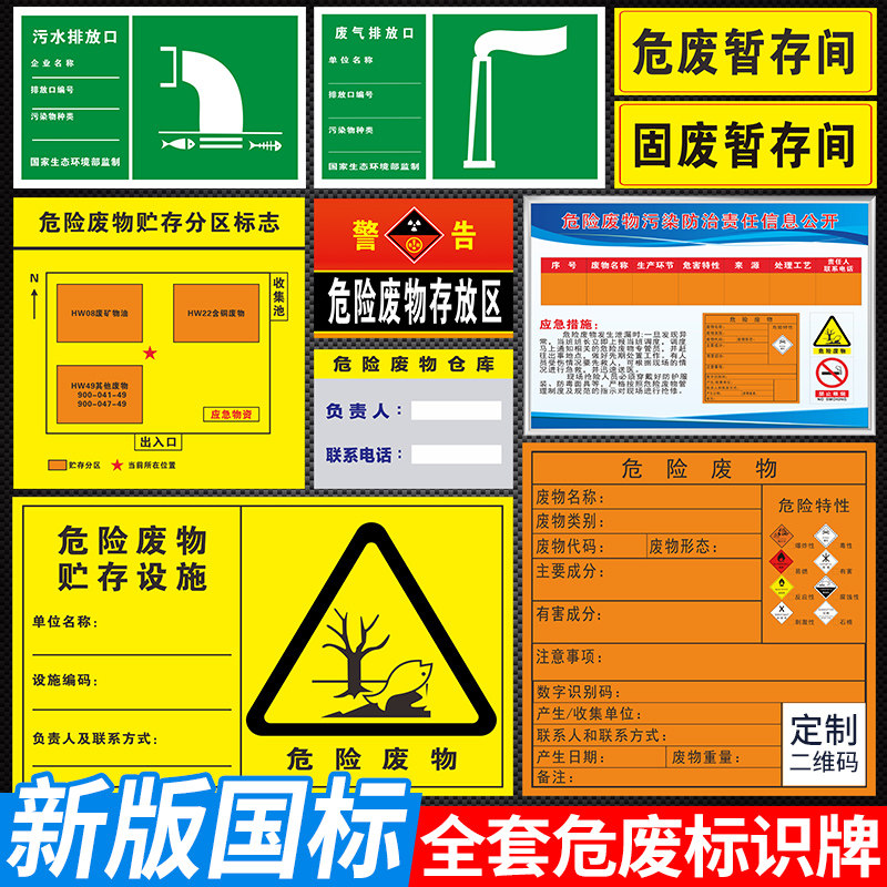 【免费开票】新版危险废物标识牌