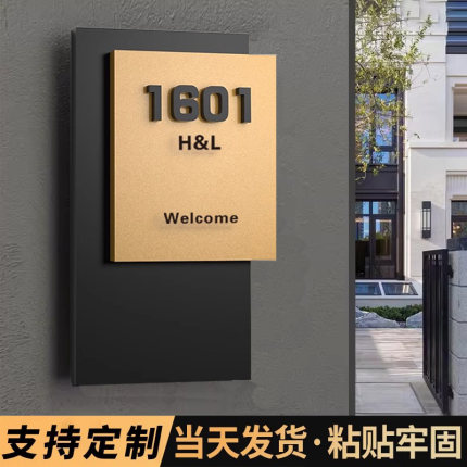 门牌家用号码牌数字高级感轻奢创意入户门口装饰高端别墅庭院门牌小区住宅门口装饰感应灯酒店民宿门贴定制