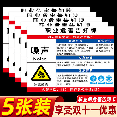 危害职业病自带背胶防水防晒