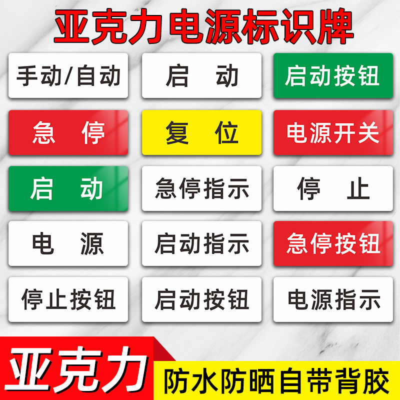 按钮标识牌指示牌亚克力定制