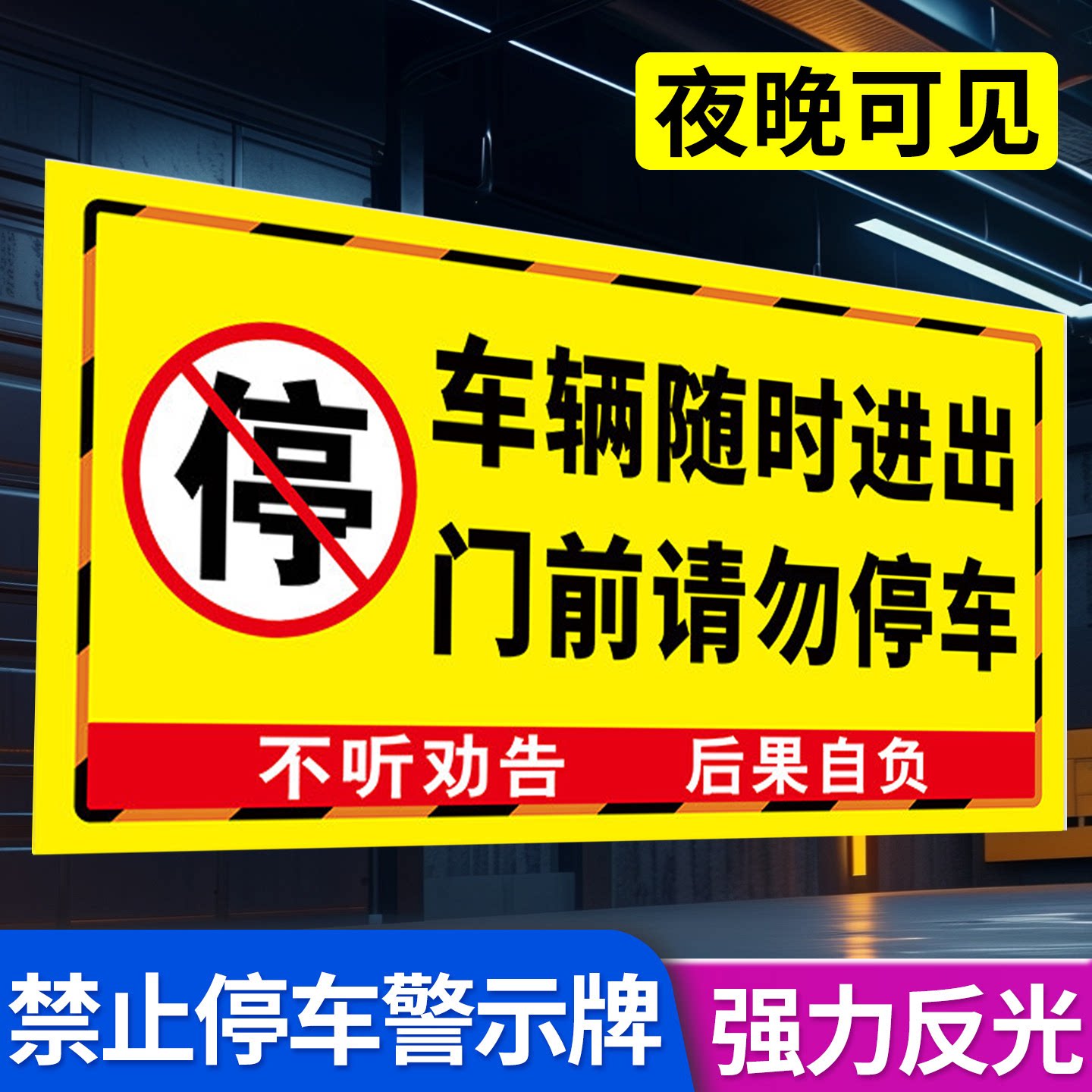 禁止停车标识牌贴纸创意私家车位车库店面门前区域请勿停车卷帘门贴纸