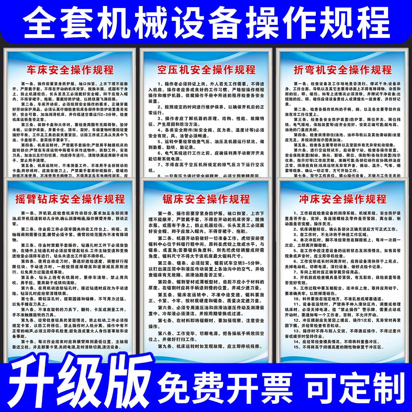 机械设备安全操作规程制度牌车间生产管理钻床冲床数控机床铣床切割空压机电焊锯磨叉车规章制度上墙 可定制