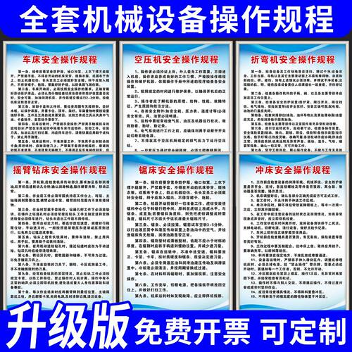 定制机械设备安全操作规程制度牌