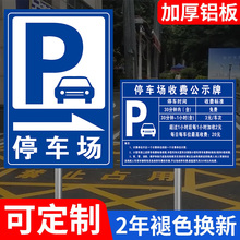 停车场指示牌停车收费公示牌出入口标志牌二维码收费牌户外停车场标识牌地下车库交通导向牌反光指引牌导向牌