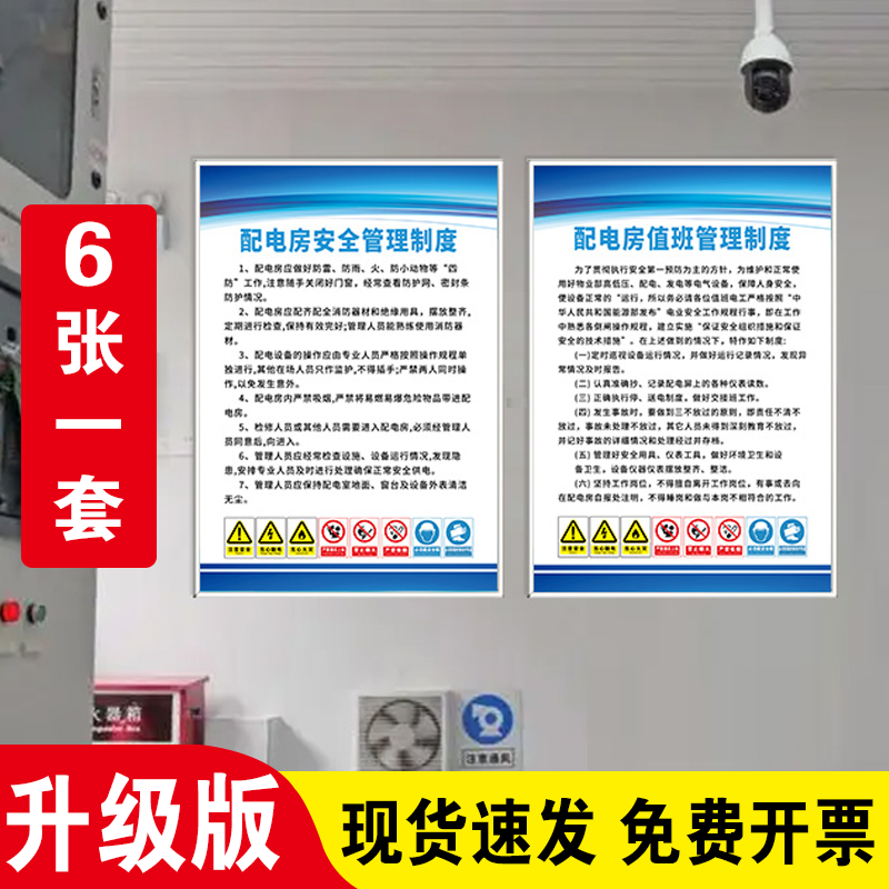 配电房安全管理制度标识牌KT定制