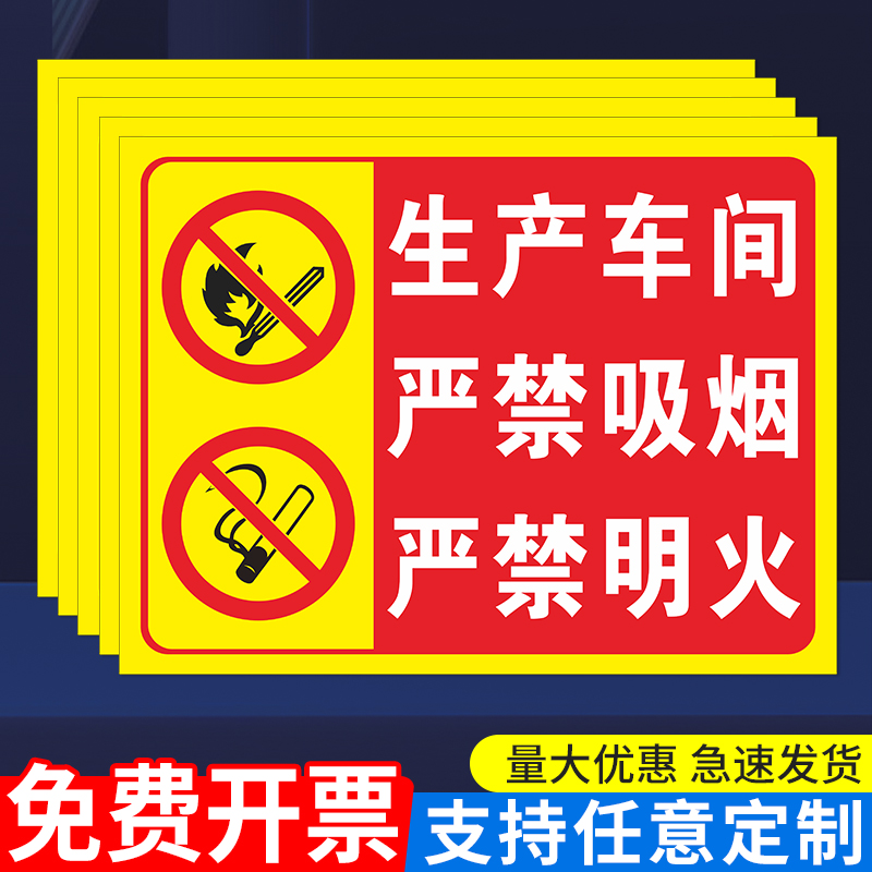 【强粘不掉】严禁烟火标识牌