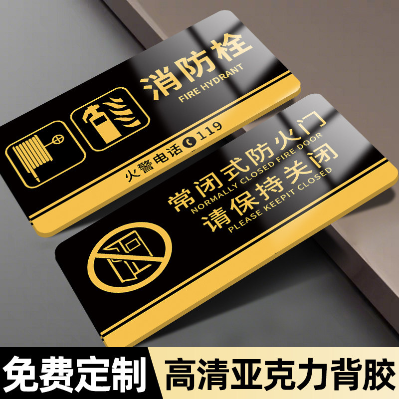 【免费开票】常闭式防火门标识牌