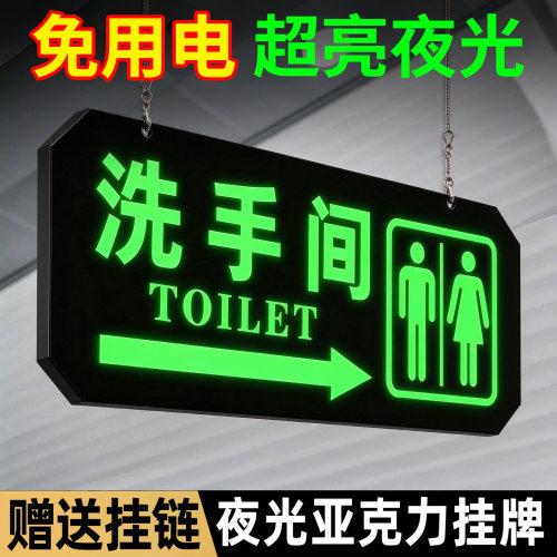 夜光卫生间标识牌洗手间指示牌