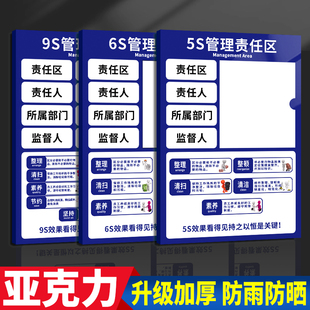 5s管理标识牌贴亚克力插卡式管理责任牌工厂车间5S6S7S整理清洁责任区标识牌库卫生区域负责人管理牌子定制