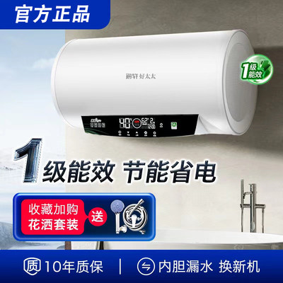 海轩好太太电热水器一级能效