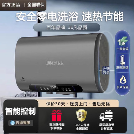 海轩好太太电热水器一级能效家用储水式卫生间扁桶40L50L6080升