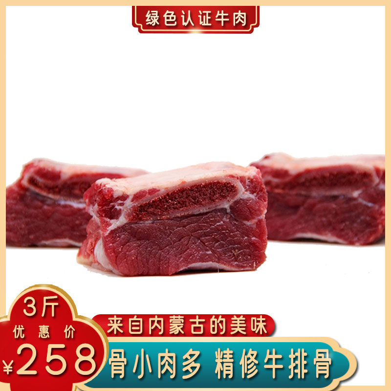 内蒙古牛肋排 新鲜牛肉 生牛肉 牛肋条 牛小排 内蒙古草原黄牛肉