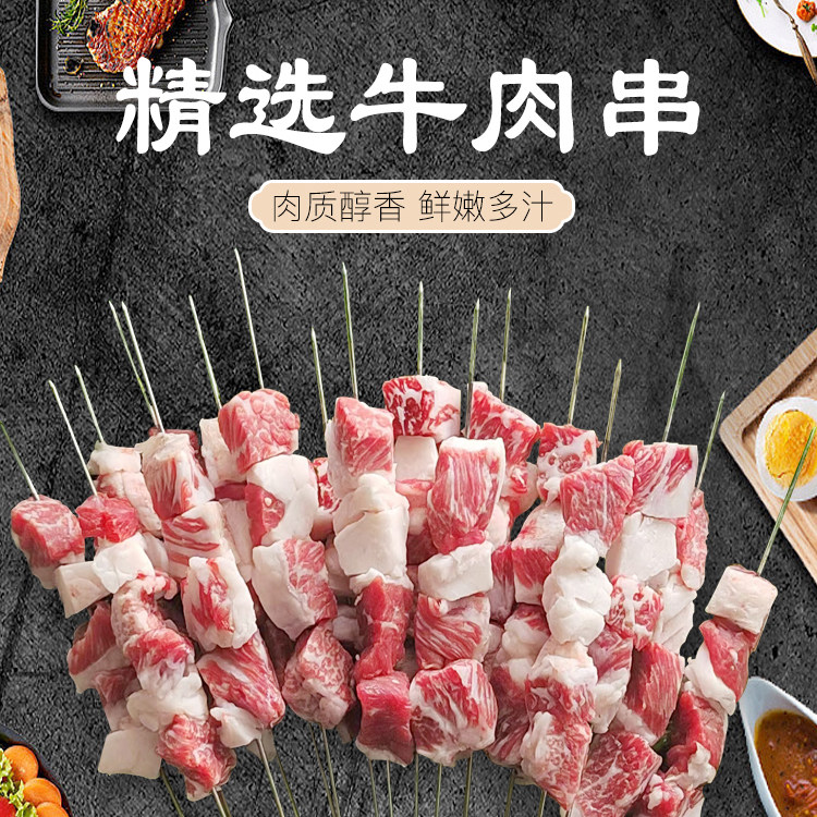 科尔沁牛肉串烧烤食材内蒙古牛肉半成品家庭户外烧烤原切牛肉包邮