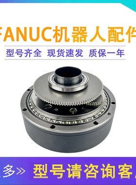 A97L-0218-0969#50C-33发那科M-410iC/315机器人J6轴减速机配件
