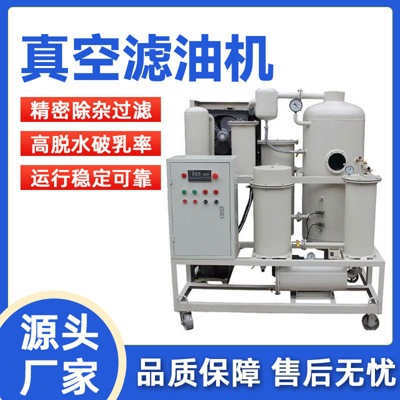真空滤油机净油机变压器油润滑油液压油透平油机油真空滤油机,机械设备,过滤设备,淘宝优惠券,粉丝福利购,淘宝优惠卷
