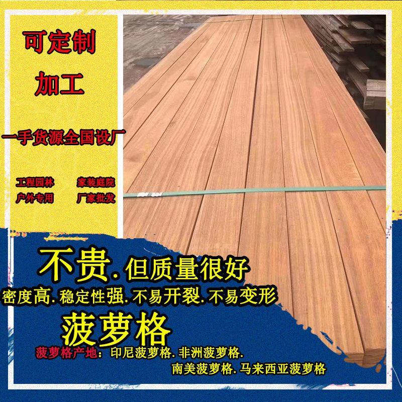 南美菠萝格原木户外板材 南美柚木菠萝格 材料无虫眼 种类齐全