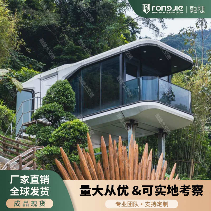 融捷太空舱移动房民宿capsule house星空房阳光房集装箱房苹果舱