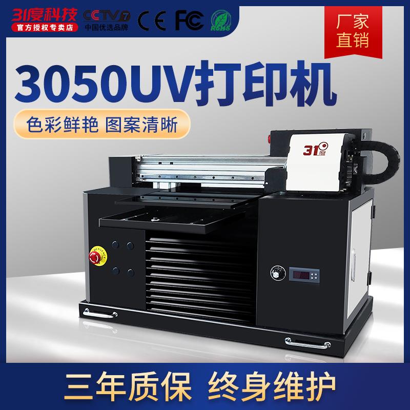 3050uv打印机手机壳金属木板亚克力pvc金属标牌礼盒印刷设备