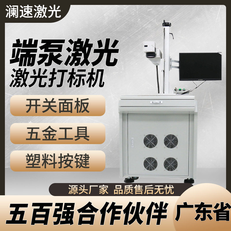10W15W20W端泵激光打标机塑料热敏感材料透光按键PCB板激光打标机,个性定制/设计服务/DIY,胸牌定做,淘宝优惠券,粉丝福利购,淘宝优惠卷