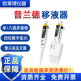 Brand普兰德移液器0.1-1μl 20μl实验室 单道 移液枪 8道 移液器