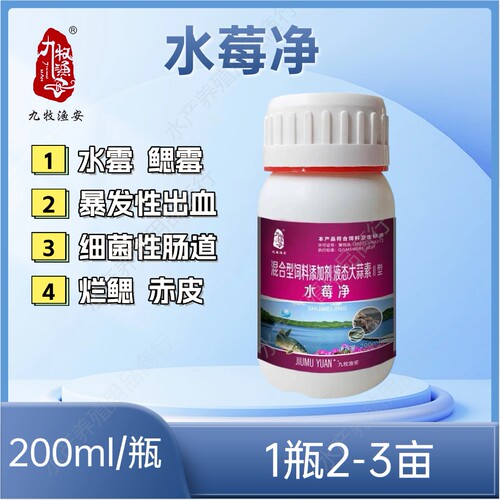 九牧渔安水莓净鱼水霉净出血烂鳃