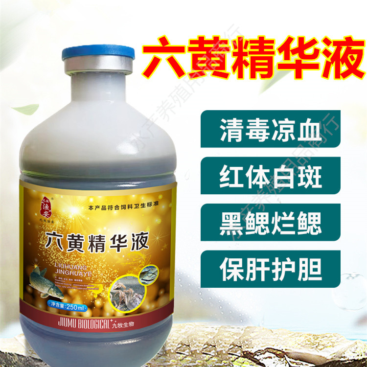 九牧渔安六黄精华液水产中药保健对虾鱼蛙螃蟹抗菌清热解毒六黄液