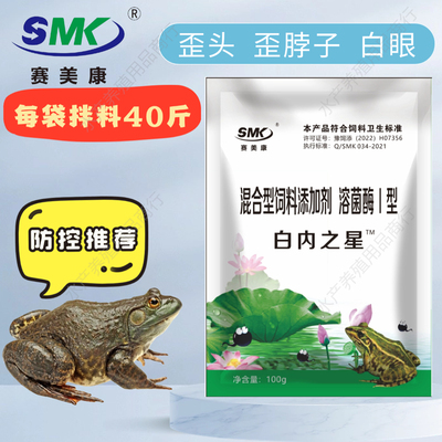 蛙歪头歪脖子白眼脑膜炎白内之星