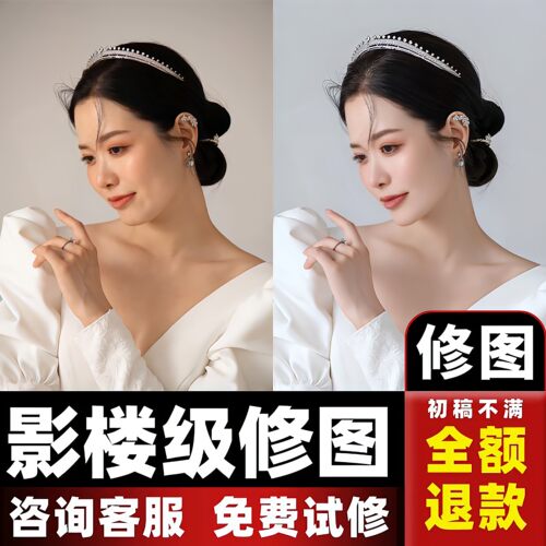 专业ps修图批图精修人像婚纱照写真证件照换底色p图图片处理