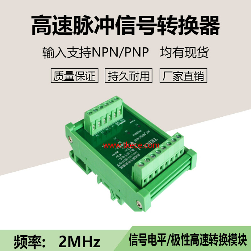 高速NP转NPNP PNP转NPN互转光耦隔离 3.3v/5v/12v/24v脉冲转换