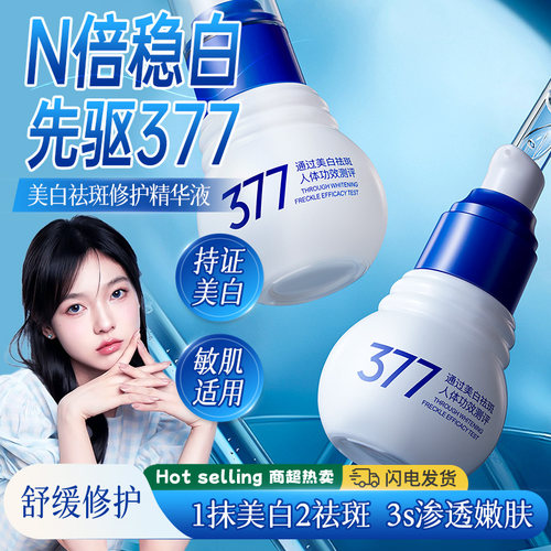 1滴美白淡斑！KO黑黄斑377精华