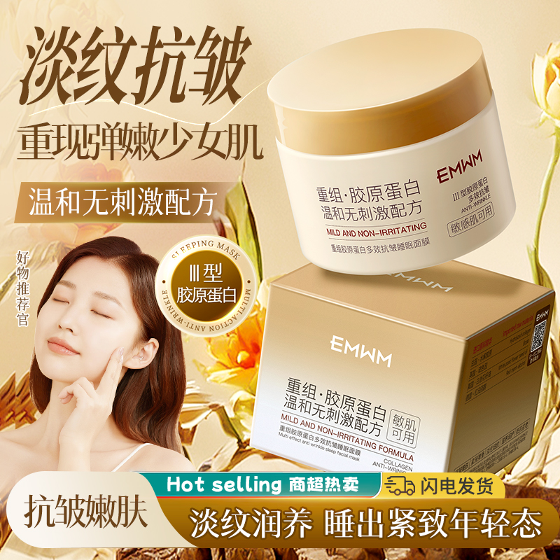 滋润干纹肌！淡化皱纹睡眠面膜