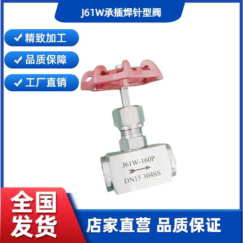 截止阀J61W/H/Y承插焊针型阀