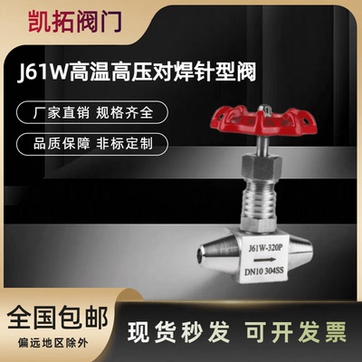 高温高压不锈钢散热片对焊J61/J63截止阀304/316耐温600℃针型阀