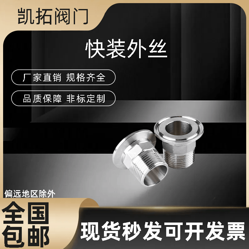 卫生级快装六角外丝304不锈钢316卡盘外螺纹接头卡箍快速丝扣BPST