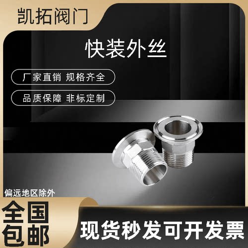 卫生级快装六角外丝304不锈钢316卡盘外螺纹接头卡箍快速丝扣BPST