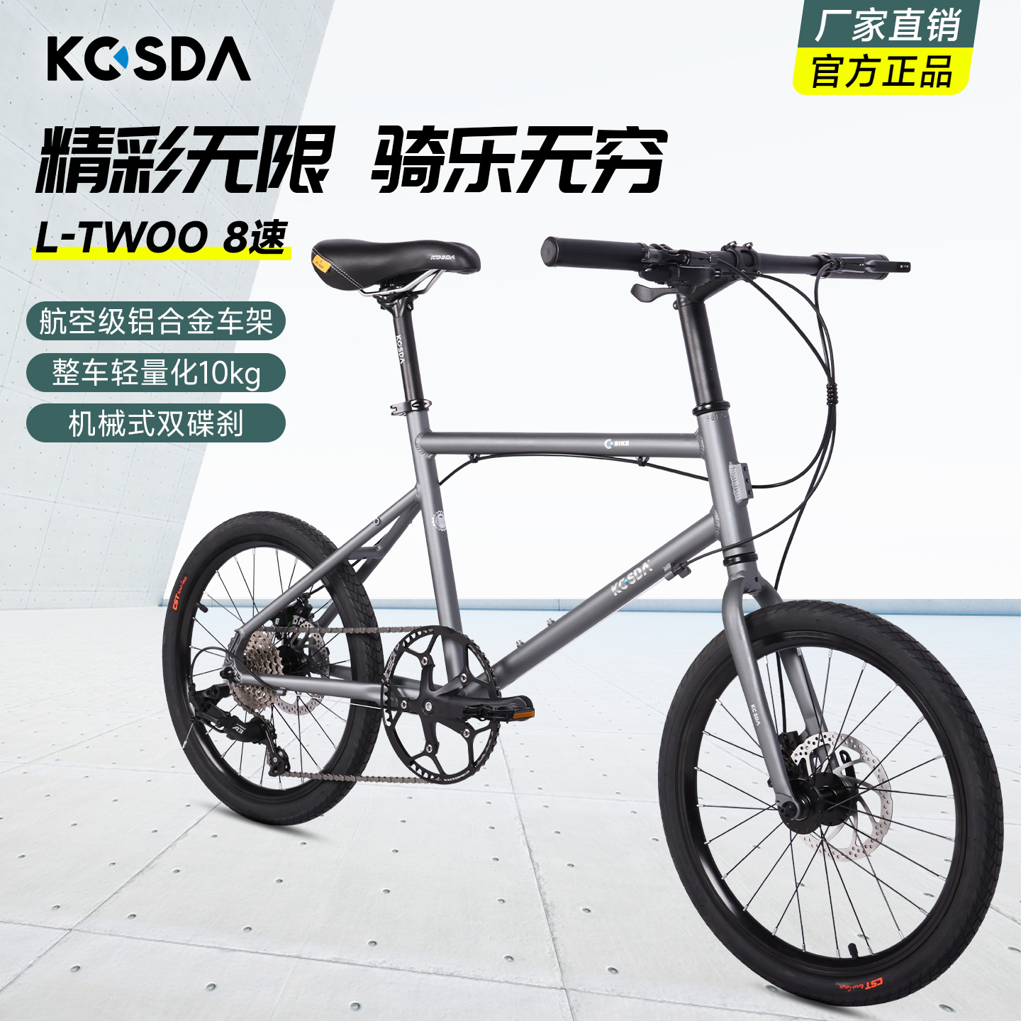 KOSDA超铝合金休闲小公路自行车