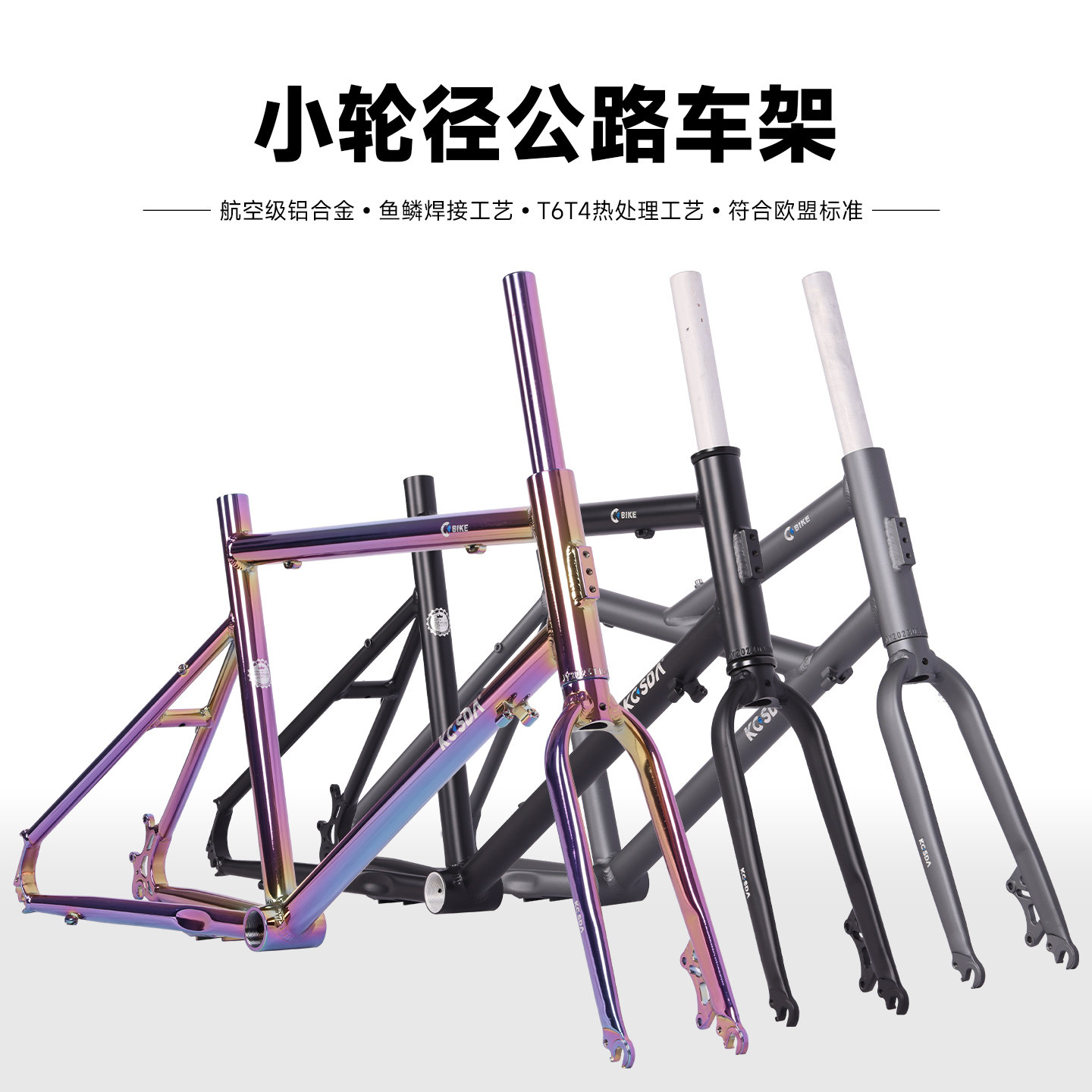 KOSDA铝合金20寸小轮径车架公路车成人车架支持改装451碟刹10变速