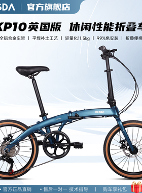 KOSDA 20寸kp10铝合金折叠自行车kp10超轻便携男女成人通勤折叠车