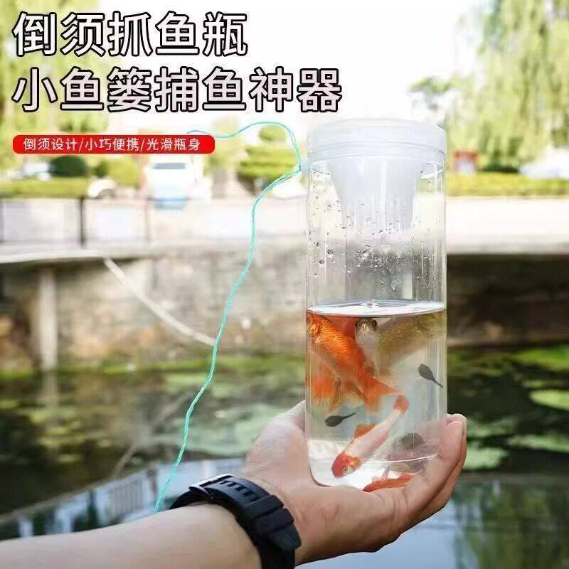 儿童户外捕鱼瓶子塑料防摔倒须抓鱼神器池塘小溪水库河流亲子全套