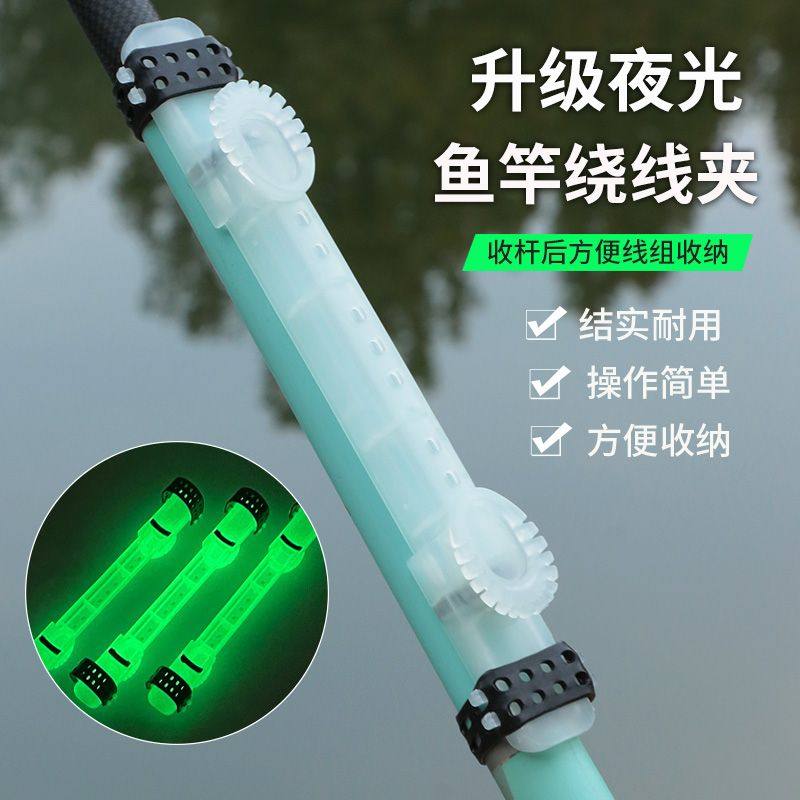 夜光鱼竿硅胶绕线板渔具配件